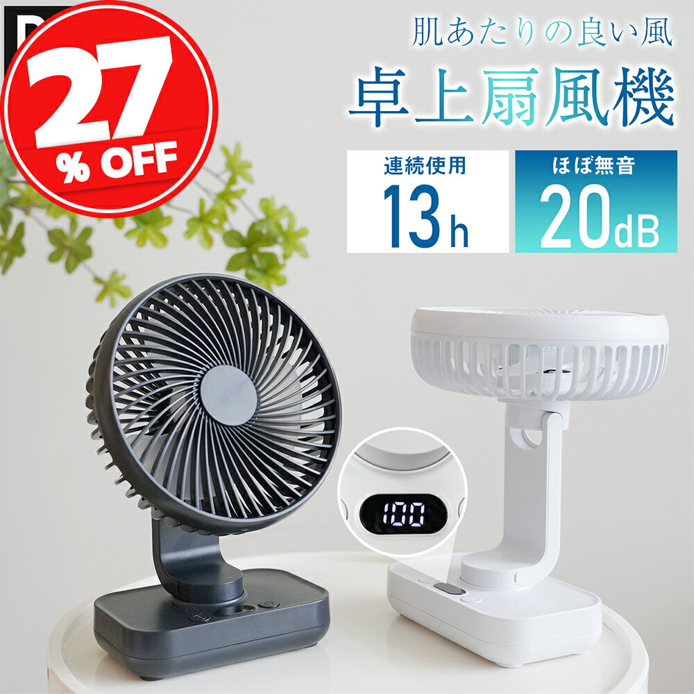 【スーパーSALE★5日限定P5倍!】扇風機 卓上扇風機 扇風機小型 壁掛け扇風機 usb扇風機 ミニ扇風機 13時間作動 自動首振り 超静音 デスク ファン ...