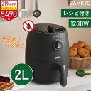 【スパセ限定★7,990円→5,490円】ノンフライヤー エアフライヤー 2L 1~2人用 一人暮らし 電子レシピ付き メモリー機能 コンパクト ノンフライヤー機 日本語説明書付き 電気フライヤー 油なし ヘルシー フライヤー ホワイト F20