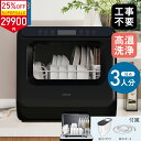 【スパセ限定★39,900円→29,900円】食洗機 食器洗い乾燥機 熱風乾燥のみ 工事不要 1~3人用 家庭用 大容量 18点 熱風送風乾燥機能 食洗器 食器洗浄機 給水バケツ付き SAMKYO T40 ブラック