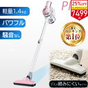 【スパセ限定★9,999円→7,499円】掃除機 コードレス サイクロン式 1.4Kg超軽量 強力吸引 30分間利用可能 2.5時間急速充電 単独充電可能電池 伸縮型パイプ 小型 コンパクト PSE認証済 スティック/ハンディ 2wayクリーナー ホワイト H10