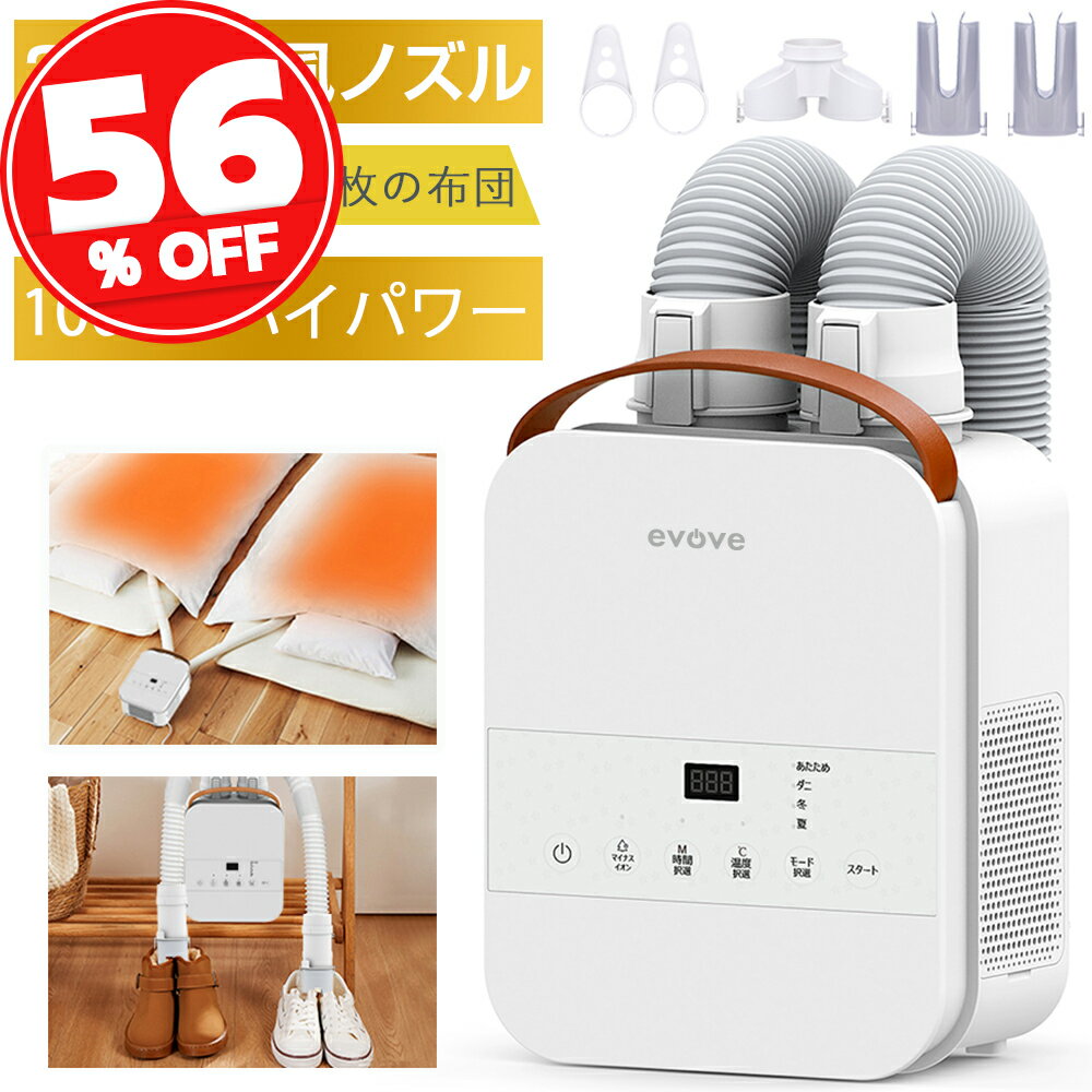 【TV紹介】楽天Rank30冠達成！布団乾燥機 ふとん乾燥機 布団 乾燥機 布団2組・靴2組対応 ダニ退治 メー..