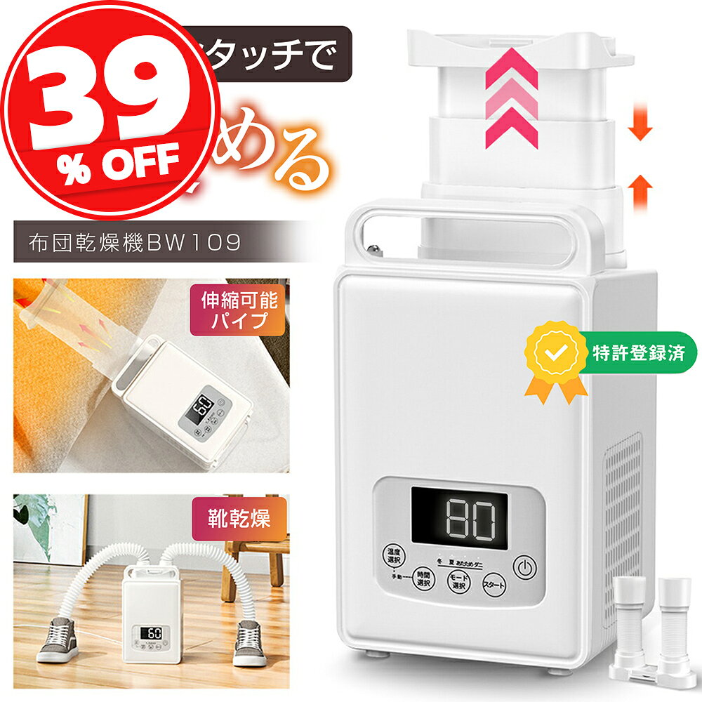 布団乾燥機 ふとん乾燥機 布団 乾燥機 1秒伸縮パイプ コンパクト収納 持ち運び便利 布団2組対応 ダニ退治 温風機能 マット不要 2本ノズル ホワイト 衣類乾燥袋 ふとん乾燥機 BW109