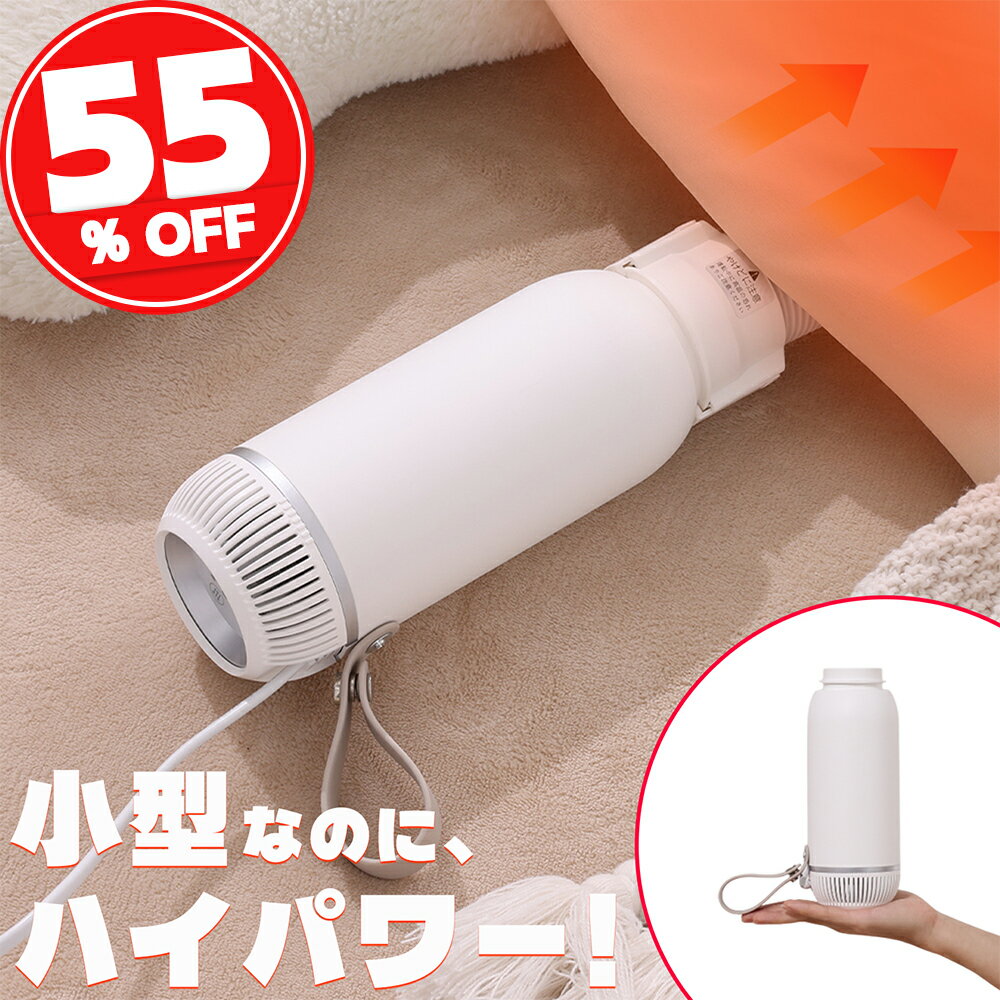 布団乾燥機 小型 ふとん乾燥機スティック型 衣類 靴 布団 乾燥機 ダニ退治 ダニ対策 コンパクト 超軽量 布団乾燥 コンパクト くつ乾燥