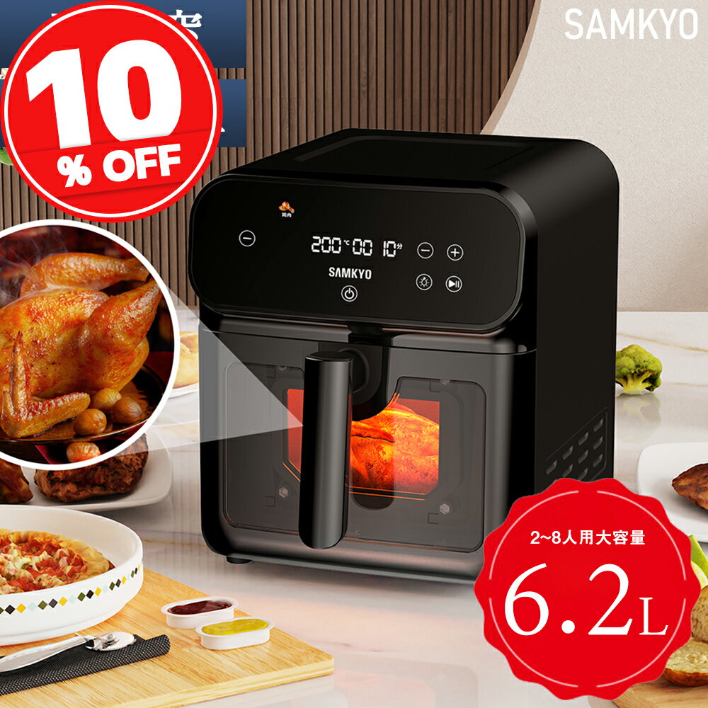 【大特価sale★10%OFFクーポンプレゼント中】ノンフライヤー 電気フライヤー エアフライヤー 200℃ 高温 可視窓 6L 2~8人用 唐揚げ 揚げ物 レシピ付き ノンフライヤー機 日本語説明書付き 油なし ヘルシー フライヤー ホワイト F60