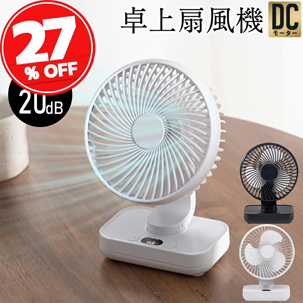 【お買い物マラソン★3,680円→2,680円】扇風機 卓上扇風機 扇風機小型 壁掛け扇風機 usb扇風機 ミニ扇風機 13時間作動 自動首振り 超静..