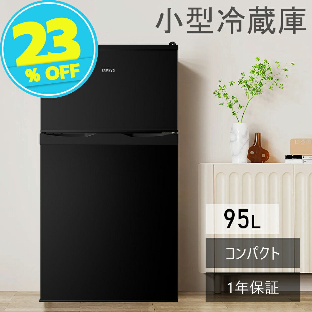 冷蔵庫 95L 小型冷蔵庫 前開き式冷蔵庫 一人暮らし 2ドア 家庭用 耐熱天板 コンパクト 静音 ホワイト SAMKYO GU90