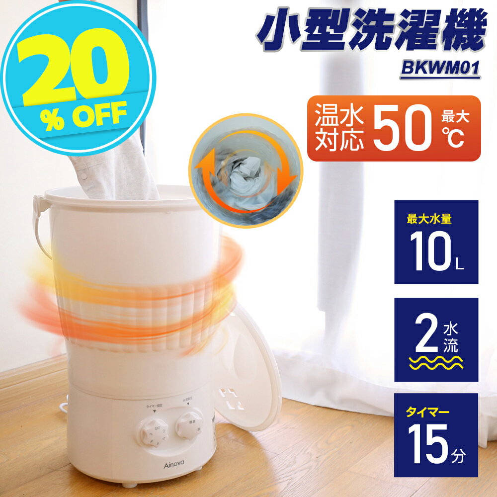 【スーパーSALE★9,980円→7,980円】洗濯機 バケツ式 小型 ミニ 洗濯機 小型 MINI ...