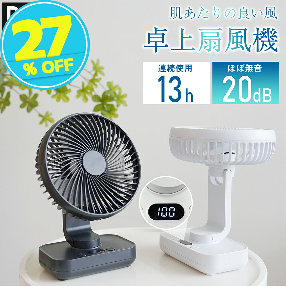 【スーパーSALE★3,680円→2,680円】扇風機 卓上扇風機 扇風機小型 壁掛け扇風機 usb扇風機 ミニ扇風機 13時間作動 自動首振り 超静音 デスク ファン 充電式 節電 省エネ 熱中症対策 コンパクト 車用 寝室 暑さ対策