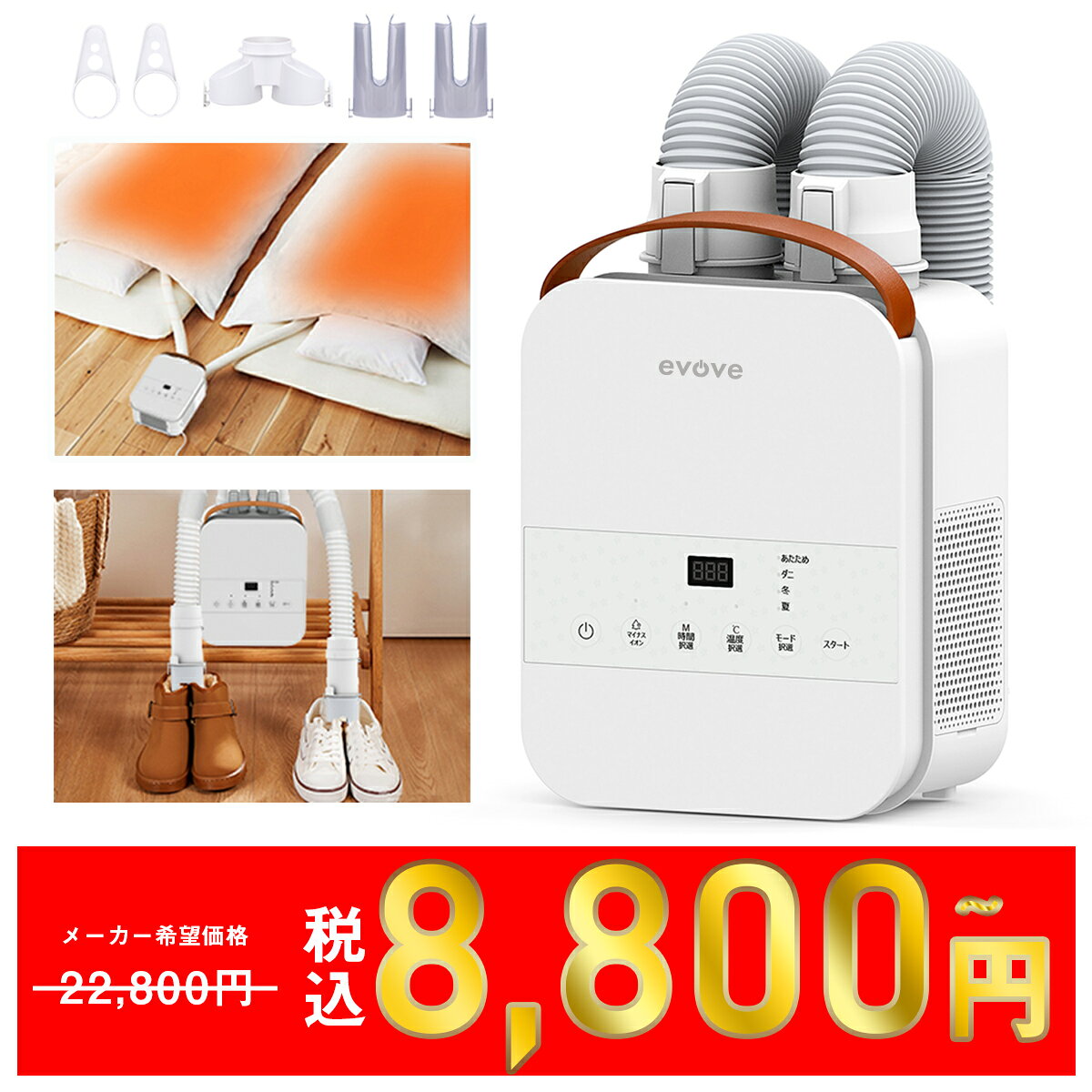 【お買い物マラソン★22,800円→8,800円】【TV紹介】楽天Rank30冠達成！布団乾燥機 ふとん乾燥機 布団 乾燥機 布団2組・靴2組対応 ダニ退治 メーカー保証付き 温風機能 マット不要 2本ノズル ホワイト 衣類乾燥袋 ふとん乾燥機 evove BW103