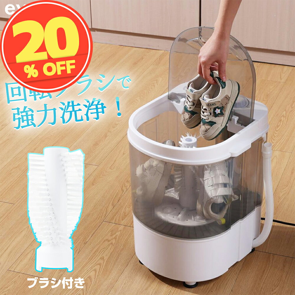Thanko サンコー 小型洗濯 靴専用 洗濯機 THANKO 靴洗い 靴用 小型洗 ミニ
