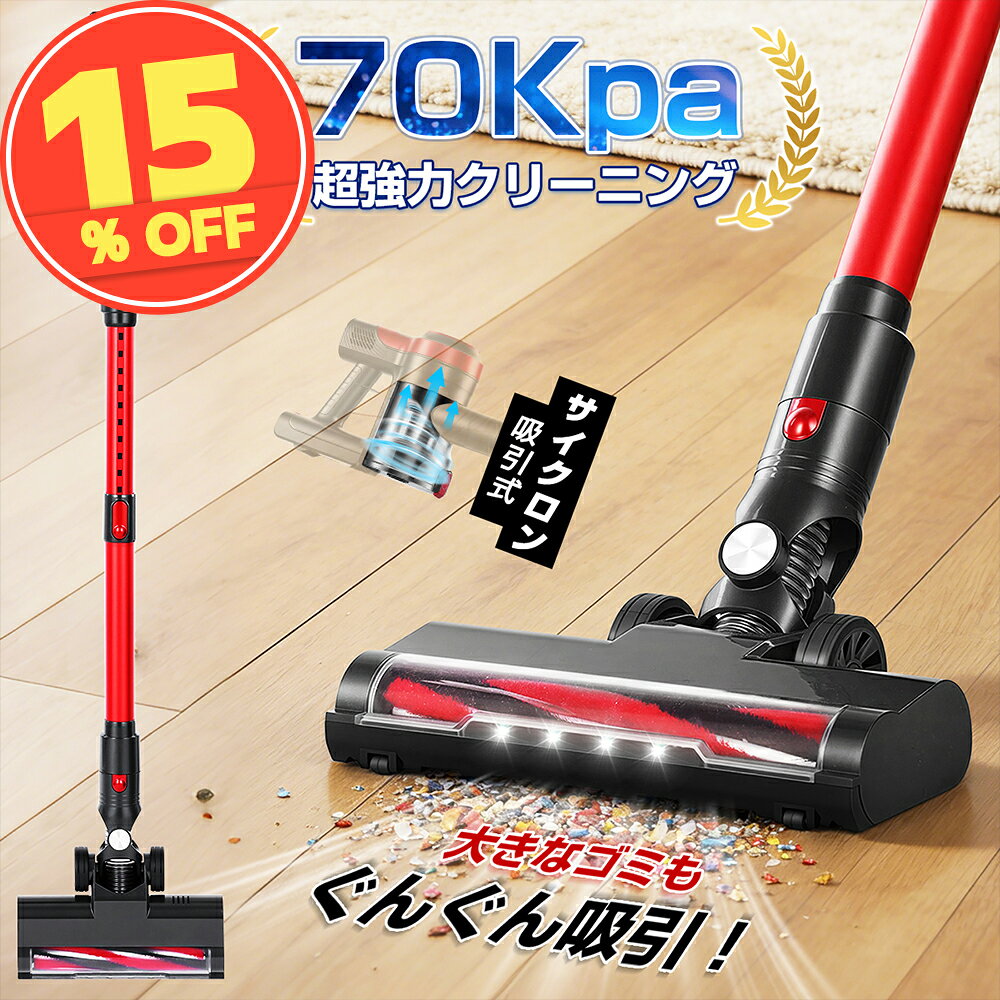【スーパーSALE★12,990円→10,990円】掃除機 コードレス サイクロン 70KPa強力吸引 40分間稼働 LED表示 壁掛け収納 ス…
