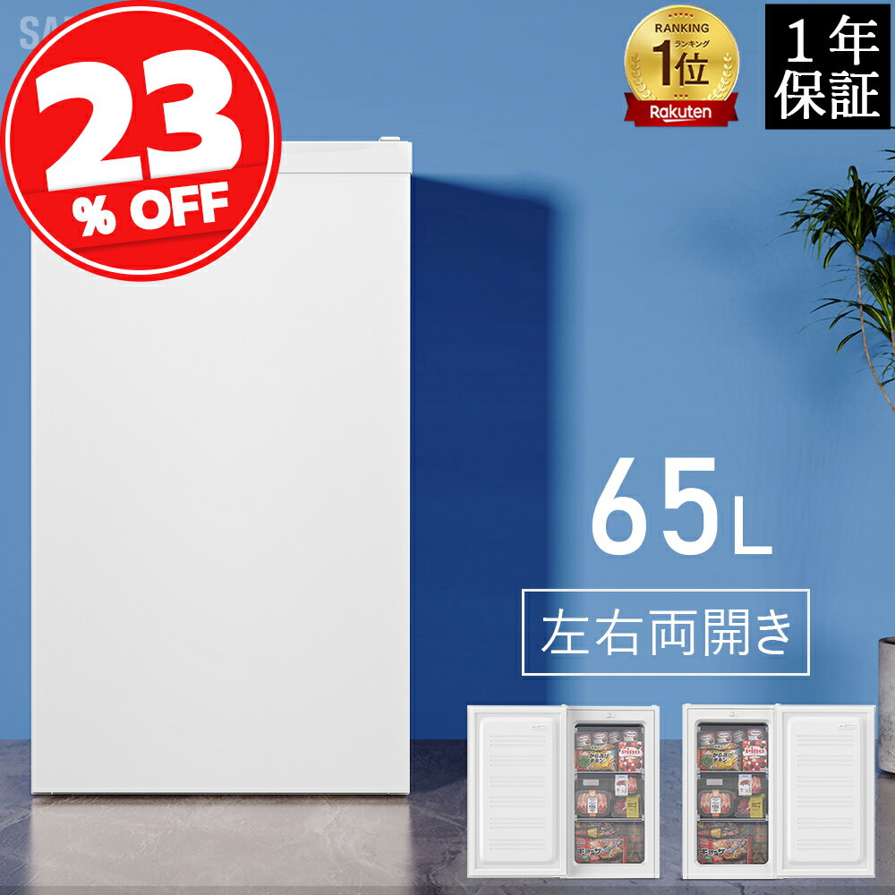 楽天市場】D2（冷凍庫｜冷蔵庫・冷凍庫）：キッチン家電<家電の通販