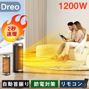 セラミックヒーター 電気ファンヒーター 2秒速暖 5種モード 1200W 省エネ 首振り リモコン操作 暖房器具 タイマー 転倒自動OFF 過熱保護 知能恒温 足元ヒーター 卓上 タワー LEDディスプレイ 脱衣所 寝室 リビング オフィス Dreo HSH003