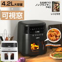 【最安値★8,990円→6,990円】楽天1位！ノンフライヤー 電気フライヤー ノンフライヤー機 4.2L 大容量 1~4人用 家族向け 電子レシピ付き 唐揚げ 揚げ物 日本語説明書付き 油なし ヘルシー フライヤー ホワイト F40