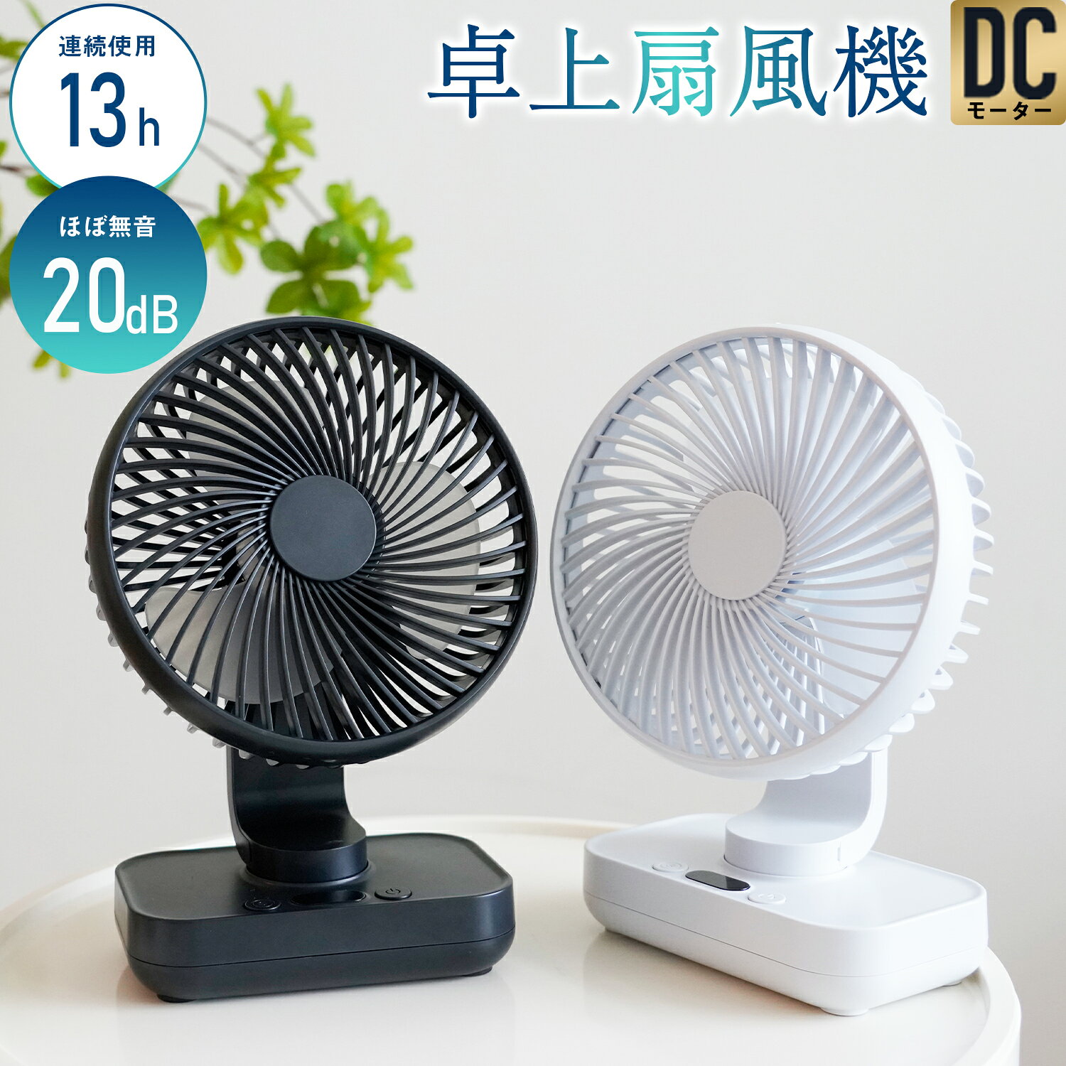 扇風機 卓上扇風機 扇風機小型 壁掛け扇風機 usb扇風機 ミニ扇風機 13時間作動 自動首振り 超静音 デスク ファン 充電式 節電 省エネ 熱中症対策 コンパクト 車用 寝室 暑さ対策
