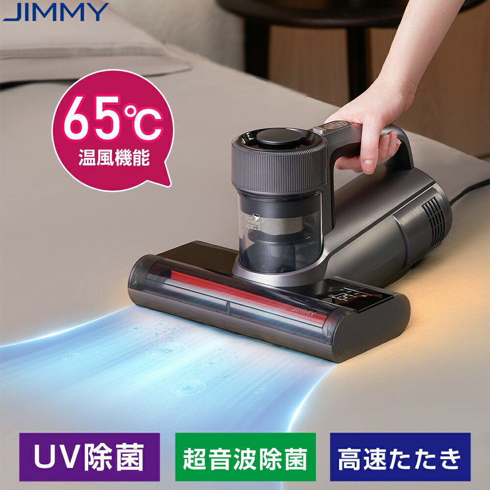 【お買い物マラソン★19,999円→17,999円】布団クリーナー ふとんクリーナー 布団掃除機 65℃温風 UV除菌 超音波除菌 温風ふとんクリーナー 布団 掃除機 ハイパワー ダニ取り掃除機 ベット掃除機 ふとんたたきだに掃除機 花粉対策 ダニ退治 JIMMY
