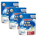 食洗機用洗剤 食器洗い機用洗剤 食洗機専用洗剤 タブレット 食器洗い乾燥機 洗剤 60個入り×3 袋 180回 SAMKYO