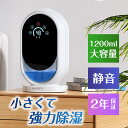 【小型・省エネ】除湿機 除湿器 ペルチェ式 1.2L 梅雨対策 湿気取り 部屋干し15畳対応 60Hタイマー コンパクト 満水自動停止 静音 スピード乾燥 梅雨...