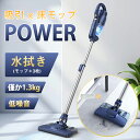 掃除機 コードレス スティック 水拭き 床モップ対応 サイクロン式 1.3kg軽量 30分連続稼働 静音設計 伸縮バイブ 壁掛け収納コードレス掃除機 サイクロン...