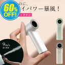 【最安値60%OFF★6,980円→2,792円】超高速ハンディファン 強風 ハンディファン 小型 扇風機 高速ハンディファン 扇風機 手持ち 小型 ファン 超...