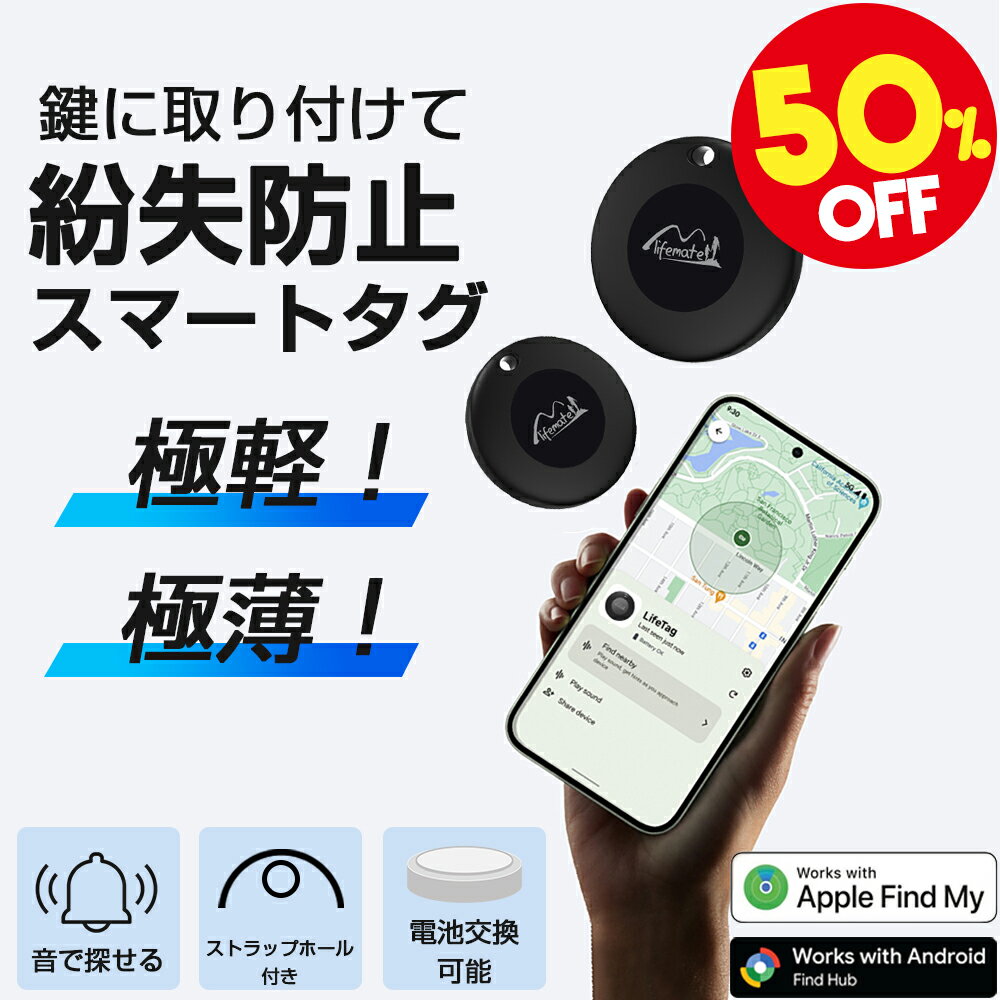 スマートタグ iOS/Android対応 デバイスを探す GPS 小型 追跡 月額不要 エアタグ互換 アンドロイド キーホルダー 迷子防止 子供 老人 ペット ...