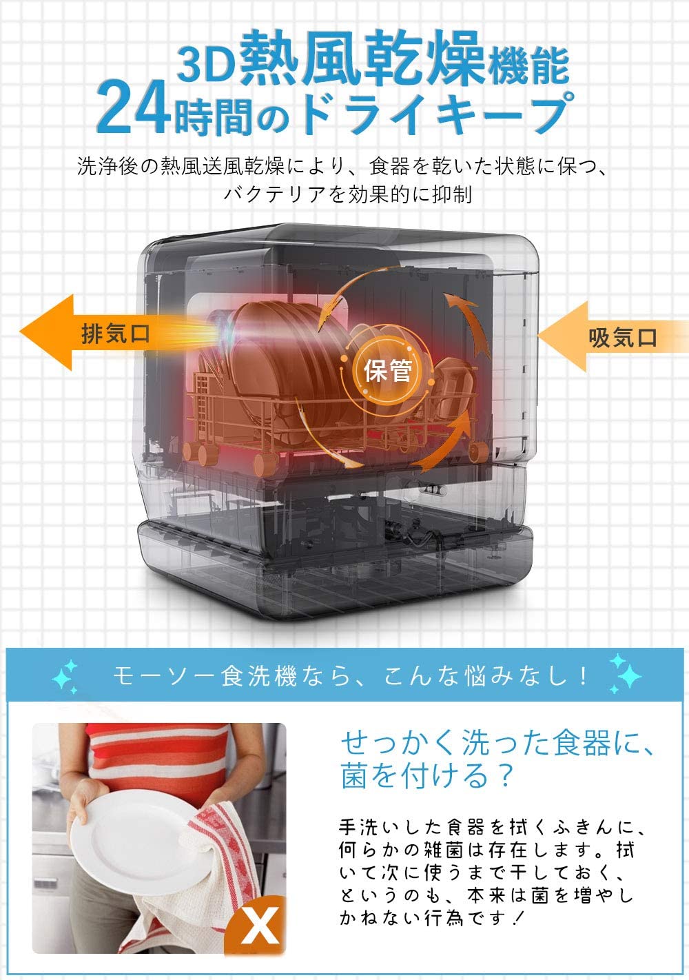モーソー食器洗い乾燥機工事不要タンク式食洗機除菌率99.9%6つの洗浄コース液晶表示ドライキープ搭載分岐水栓対応MooSooMX10ホワイト