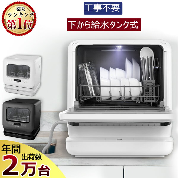 工事不要の食洗機｜置くだけ簡単！コンパクトな食器洗い乾燥機のおすすめランキング| わたしと、暮らし。