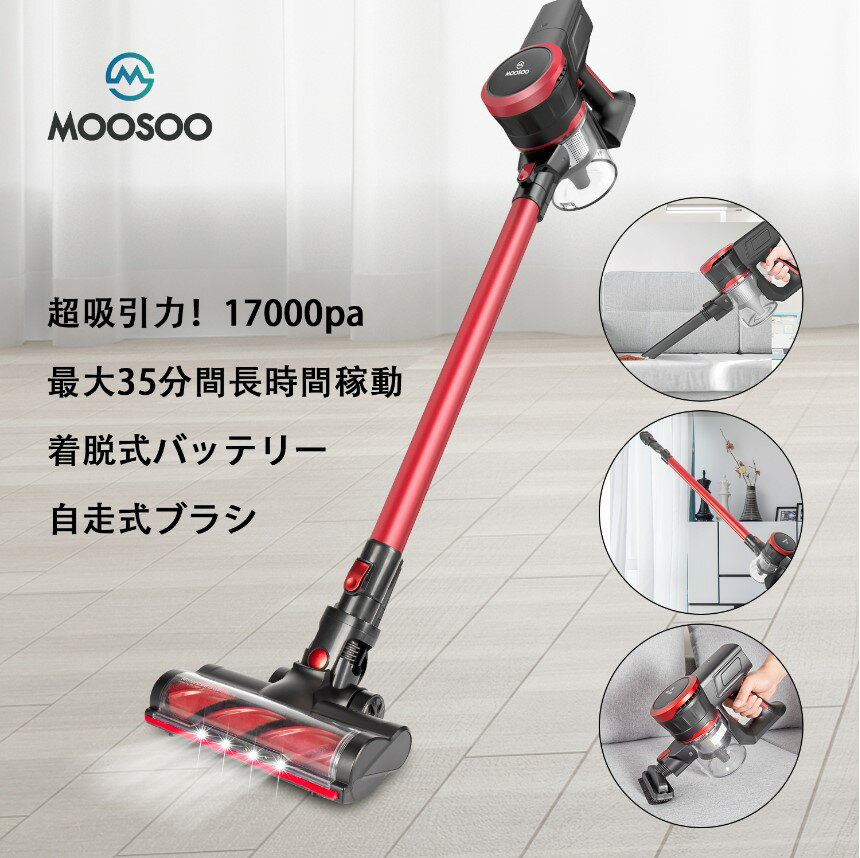 MooSoo 17000Pa サイクロン式 2WAY掃除機 K17