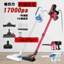 1,080円OFF 掃除機 17000Pa 600W 1.5...