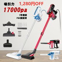 1,280円OFF 掃除機 17000Pa 600W 1.5...