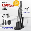 10%OFF ハンディクリーナー 12Kpa ブラシレスモー...