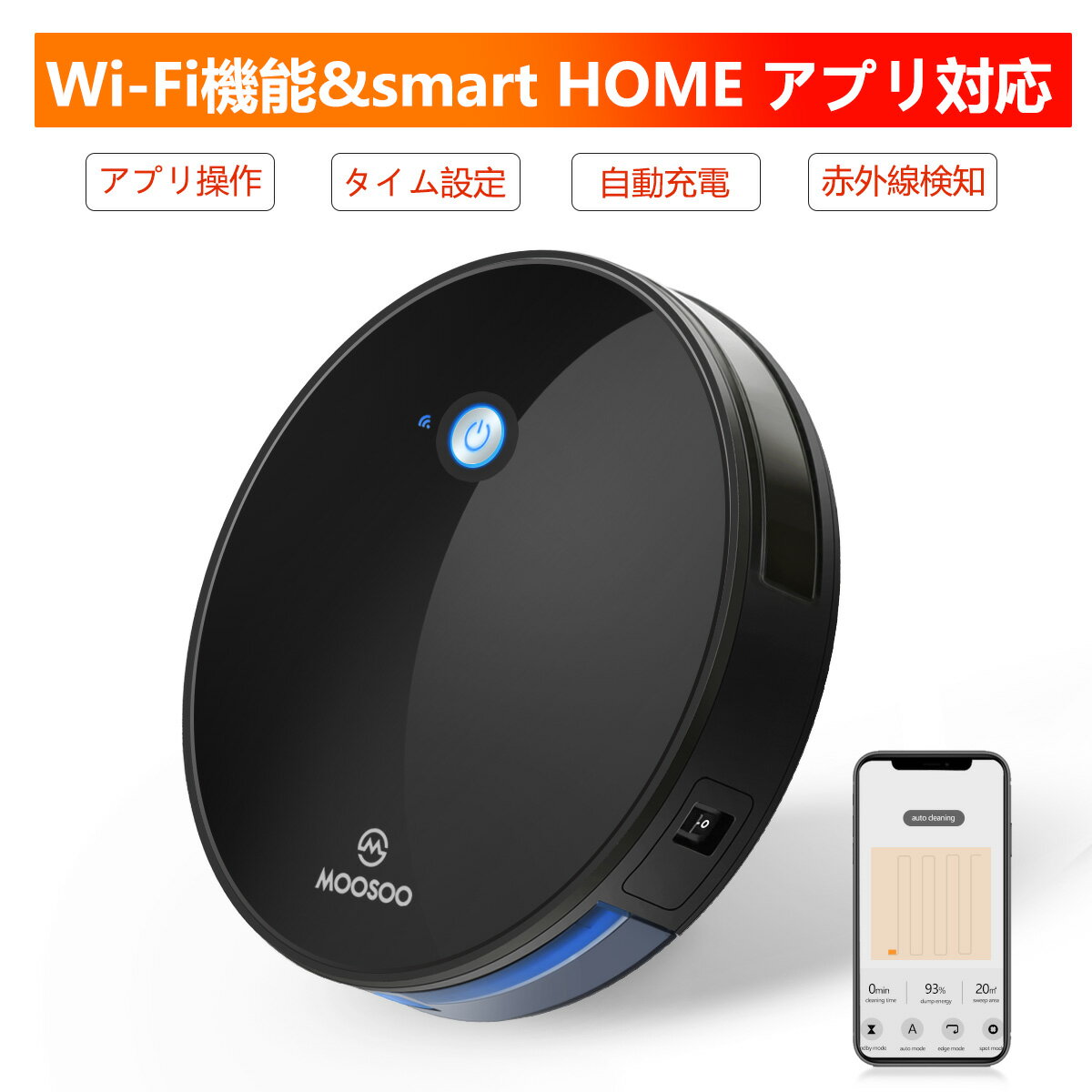 ロボット掃除機 1年保証 自動充電 1800Pa 衝突防止 100分間 Wi-Fi接続 4種清掃モード アプリ操作　タイム設定　静音　赤外線検知　WIFI機能　強力吸引 超薄型 長時間稼動 ロボットクリーナー 掃除機 ロボット　MooSoo MT501