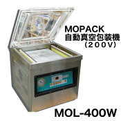 国内販売メーカーMOPACK.自動真空包装機MOL-260チャンバー式業務用真空パック器100V完全真空OK