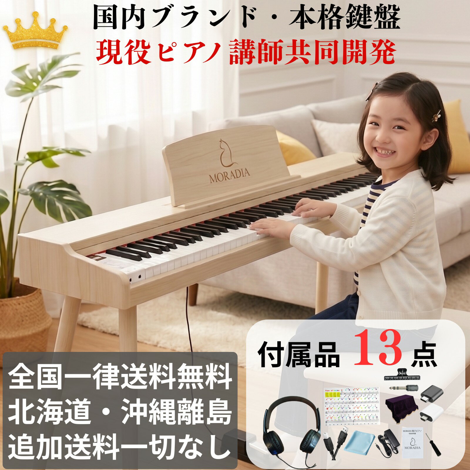  電子ピアノ 88鍵盤 国内ブランド MIDI機能 指力感知 薄型木製家具調 Bluetooth対応 プライマリー・初級者に最適 グランドピアノ音源 MIDI 軽量 ペダルイヤホンなど付属品13点