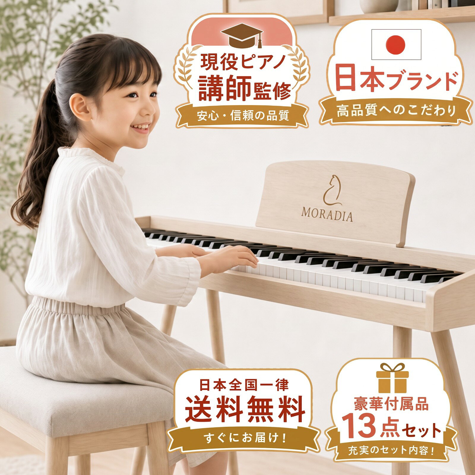 楽天市場】タイムセール（電子ピアノ｜ピアノ・キーボード）：楽器