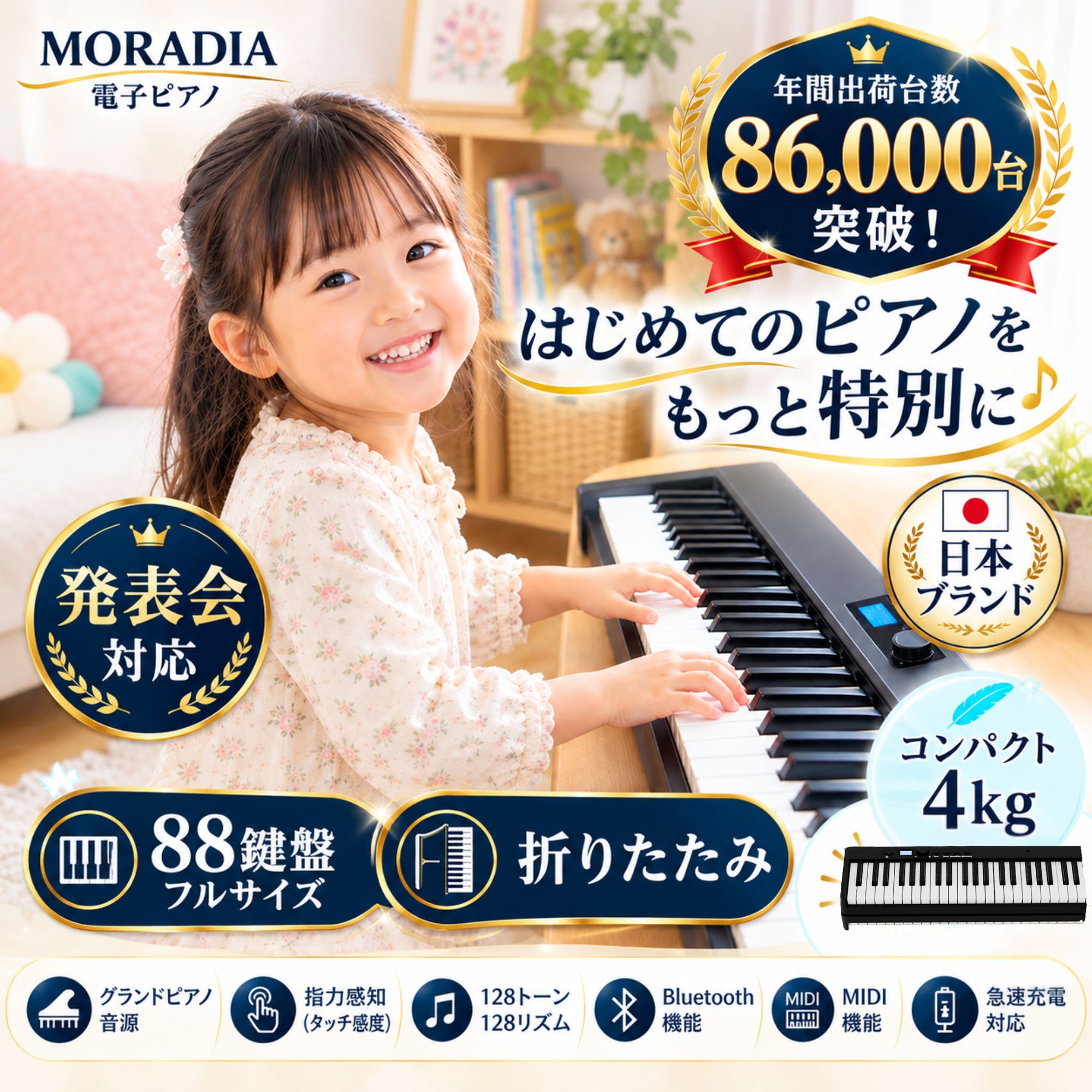 【Bluetooth機能・2027年式】電子ピアノ 88鍵盤 折りたたみ式 初めの一台 充電式 MIDI対応 ミディアムウエアト鍵盤 携帯型 軽量 小型 日本ブランド
