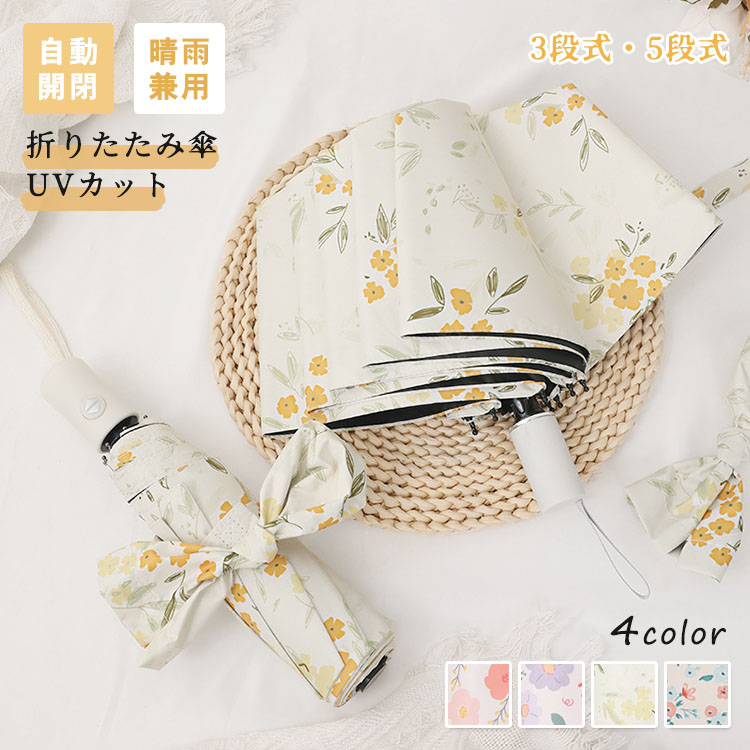 商品説明商品名 晴れの日も雨の日もこれ1本で安心、オシャレな折り畳み傘🌻 ★【超撥水】テフロン加工で優れた撥水性を備えています。 ★【完全遮光】内側の黒い遮熱コーディング加工で、肌を日差しや有害紫外線からしっかり守り、日焼け防止、熱中症対策にも役立ちます。日傘として常備しておけば、猛暑でも安心に出かけます。 ★【持ち運び便利】3段式とミニ5段式のタイプがあって、コンパクトで持ち運び便利です。 ★【適用場合】通勤、通学、旅行、出張など様々なシーンでご利用できます。梅雨シーズンの豪雨・台風対策などでも大活躍です。母の日や誕生日、贈り物としても人気です。 素材 コーティング加工、アルミ合金製 生産国中国サイズ 3段式、自動開閉、5段式 セット内容 折り畳み傘 注意 PC環境・光の具合により、色や素材のイメージが写真と若干異なる場合がございます。 モデル・写真に使用されているアクセサリー・小物は別途記載が無い限り付属いたしません。 商品に不良があった場合は、商品到着から5日以内にご連絡いただければご返金・交換対応させて頂きます。 商品のサイズは、全て平置きにて外寸を測定しております。 商品によっては+-0.5cm〜1cmの誤差が発生してしまう場合がございます。 該当商品は他店と在庫共有です。タイミングにより、在庫ズレが生じる場合がございます。予めご了承ください。