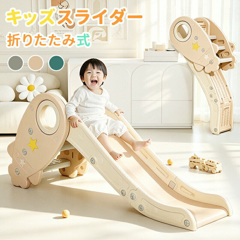 【27日までに1000円OFFクーポン+P10倍】滑り台 子供 すべり台 折りたたみ 室内 ロング こども 室内遊具 子ども キッズ コンパクト おしゃれ 遊具 折り畳み おもちゃ 簡単組立 転落防止 室内 男の子 女の子 幼児 誕生日 プレゼント お祝い 入園