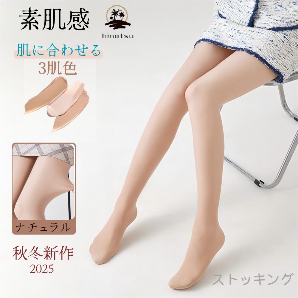 【27日までに500円OFFクーポン+P10倍】タイツ 肌色 裏起毛 レディース 素肌感 ストッキング 肌色タイツ 防寒 保温 秋冬 抗菌防臭 静電気防止 ナチュラル 大きいサイズ 伸縮性 コスプレ コスチューム 200/1800デニール