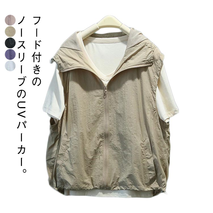 Rakuten - 無地 薄手 重ね着 レイヤード ジレ ノースリーブ アウター ひんやり ライトアウター トップス ジャケット フード付き