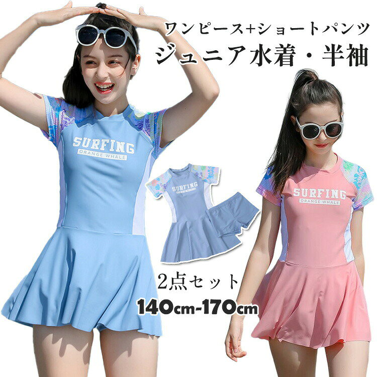 女の子 水着 ワンピース ショートパンツ付き 2点セット キッズ水着 スクール水着 ...
