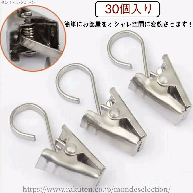 簡単にお部屋をオシャレ空間に変貌させます！フックが付いていて、掛けて挟むだけで簡単に取り付けます。ステンレス製で、湿気のある場所で使用しても錆の心配はありません！しっかり挟むことができるので、カーテンなどを掛けると簡単に落としません。カーテンを挟むだけではなく、灯篭や写真などの小物を簡単に収納したり、靴下や帽子など簡単に収納できます！ サイズ 30個入り サイズについての説明 全長（フック+クリップ）約34mm　フック内径：約9.5mm 素材 ステンレス製 色 写真色 備考 ●サイズ詳細等の測り方はスタッフ間で統一、徹底はしておりますが、実寸は商品によって若干の誤差(1cm〜3cm )がある場合がございますので、予めご了承ください。 ●製造ロットにより、細部形状の違いや、同色でも色味に多少の誤差が生じます。 ●パッケージは改良のため予告なく仕様を変更する場合があります。 ▼商品の色は、撮影時の光や、お客様のモニターの色具合などにより、実際の商品と異なる場合がございます。あらかじめ、ご了承ください。 ▼生地の特性上、やや匂いが強く感じられるものもございます。数日のご使用や陰干しなどで気になる匂いはほとんど感じられなくなります。 ▼同じ商品でも生産時期により形やサイズ、カラーに多少の誤差が生じる場合もございます。 ▼他店舗でも在庫を共有して販売をしている為、受注後欠品となる場合もございます。予め、ご了承お願い申し上げます。 ▼出荷前に全て検品を行っておりますが、万が一商品に不具合があった場合は、お問い合わせフォームまたはメールよりご連絡頂けます様お願い申し上げます。速やかに対応致しますのでご安心ください。