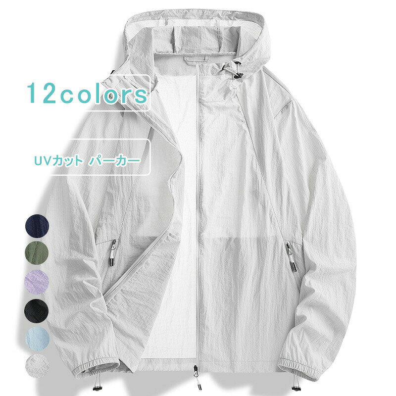 UV パーカー フード付き メンズ 接触冷感 UVカット UVパーカー 長袖 無地 ジップアップ 日焼け止め 服 大きいサイズ トップス 遮光 紫外線対策 夏 ラッシュガード ドライシャツ ひんやり 薄手 速乾 メンズ 春 夏 送料無料