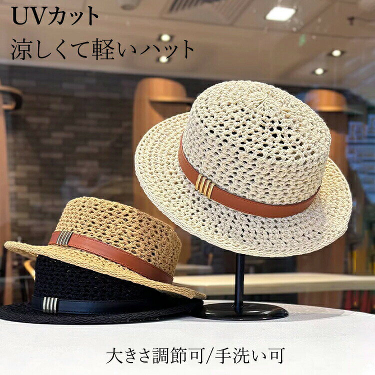 クラシカルな雰囲気のあるカンカン帽。 どんなスタイルにも合わせやすい帽子です。 ざっくり編まれたデザインがお洒落で夏らしい。 つばが広めなので、しっかりと日除け対策ができるのも嬉しいポイントです。 深くかぶったり斜めにかぶったりと、その日の気分に合わせて変化をつけてみるのも◎ コシに巻かれたシンプルな革ベルト飾りもポイント。 通気性がよく蒸れにくいため、春夏の強い日差しの下でも快適に過ごせそうです。 ウォッシャブル仕様なので、お手入れしやすく清潔に保てます。 日差し対策だけでなく、コーデのワンポイントとしても重宝します。 ■ブランド とらみ ■商品名 広つば ハット 麦わら帽 レディース カンカン帽 UVカット 帽子 麦わら ベルト付き 7cmツバ 涼しい 大きいサイズ たためる 洗える ツバ広 uv カット サイズ調整可能 母の日 敬老の日 ギフト プレゼント とらみ 送料無料 サイズ表（単位：約cm） フリーサイズ つば 約7 頭回り 約55～59 高さ約 約10cm 横 33cm ※平置き採寸です。サイズは目安にご参考下さいませ。※サイズには個体差±3cmがある場合がございます。ご了承の上、お買い求めくださいませ。 ※撮影サンプルの為、カラーや仕様が多少異なる場合がございます。ご了承の上、お買い求めくださいませ。 素材 ペーパー / ポリエステル / レーヨン 機能性 uvカット 日除け 紫外線 涼しい 被りやすい 快適 フィット ルーズ ゆったり ムレにくい ウォッシャブル 洗える 洗濯可能 手洗い可能 洗濯機 サイズ調節可能 頭と顔の特徴 丸顔 面長 大きい頭 頭大きい 小さい頭 頭小さい 小顔 初心者 目的 散歩 お出かけ 公園 オフィス リモートワーク 仕事 ビジネス 日帰り 1泊 2泊 1週間 1か月 海外旅行 トラベル ハイキング 電車 自動車 自転車 サイクリング 歩き バイク 釣り 買い物 ピクニック BBQ バーベキュー アウトドア 海水浴 旅行 野外フェス 屋内フェス 通勤 通学 紫外線対策 日よけ 日焼け対策 UVカット 対象年齢 10代 20代 30代 40代 50代 60代 シーン プレゼント ギフト 贈り物 お祝い 誕生日 記念日 結婚記念日 母の日 父の日 バレンタインデー ホワイトデー お返し クリスマス 敬老の日 結婚祝い 成人祝い 就職祝い 入学祝い 入園祝い 卒業祝い 衣替え 梅雨 夏休み 冬休み 新作 人気クラシカルな雰囲気のあるカンカン帽。 どんなスタイルにも合わせやすい帽子です。 ざっくり編まれたデザインがお洒落で夏らしい。 つばが広めなので、しっかりと日除け対策ができるのも嬉しいポイントです。 深くかぶったり斜めにかぶったりと、その日の気分に合わせて変化をつけてみるのも◎ コシに巻かれたシンプルな革ベルト飾りもポイント。 通気性がよく蒸れにくいため、春夏の強い日差しの下でも快適に過ごせそうです。 ウォッシャブル仕様なので、お手入れしやすく清潔に保てます。 日差し対策だけでなく、コーデのワンポイントとしても重宝します。