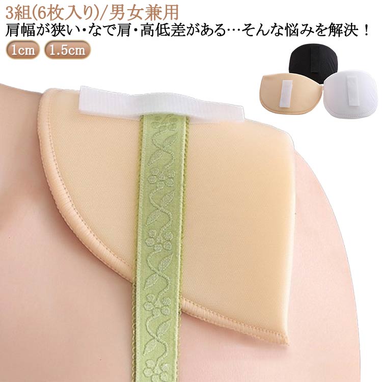 3組(6枚入り) ショルダーパッド ジャケット 男装 ショルダー 着物 直角肩メイク フ...