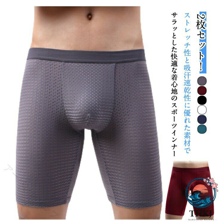 2枚セット！ストレッチ性と吸汗速乾性に優れた素材でサラッとした快適な着心地のスポーツインナーやわらかな生地で、優れた伸縮性を持ち、窮屈感なく、肌ざわりが滑らかです。吸湿性と通気性を兼ね備え、長時間穿いても蒸れ感がない。フロント部分の生地は抗菌と吸水速乾の加工を施しているので、蒸れにくく、臭いの元となる雑菌も繁殖しにくい。 サイズ L XL 2XL 3XL 4XL 5XL サイズについての説明 【L】お勧め体重40-55kg　【XL】お勧め体重52.5-65kg　【2XL】お勧め体重62.5-75kg　【3XL】お勧め体重72.5-87.5kg　【4XL】お勧め体重85-97.5kg　【5XL】お勧め体重97.5-110kg　 素材 ナイロン スパンデックス 色 黒2枚 灰2枚 白2枚 ワイン2枚 緑2枚 紺2枚 黒+灰 黒+白 黒+ワイン 黒+緑 黒+紺 灰+白 灰+ワイン 灰+緑 灰+紺 白+ワイン 白+緑 白+紺 備考 ●サイズ詳細等の測り方はスタッフ間で統一、徹底はしておりますが、実寸は商品によって若干の誤差(1cm〜3cm )がある場合がございますので、予めご了承ください。 ●商品の色は、撮影時の光や、お客様のモニターの色具合などにより、実際の商品と異なる場合がございます。あらかじめ、ご了承ください。 ●製品によっては、生地の特性上、洗濯時に縮む場合がございますので洗濯時はご注意下さいませ。 ▼色味の強い製品によっては他の衣類などに色移りする場合もございますので、速やかに（脱水、乾燥等）するようにお願いいたします。 ▼生地によっては摩擦や汗、雨などで濡れた時は、他の製品に移染する恐れがございますので、着用の際はご注意下さい。 ▼生地の特性上、やや匂いが強く感じられるものもございます。数日のご使用や陰干しなどで気になる匂いはほとんど感じられなくなります。 指定された配送時間は承っておりません。【アーバンショップ】