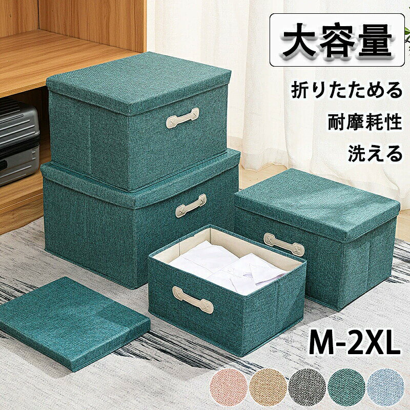 商品情報 商品名：収納ボックス ■カラー： グリーン グレー イエロー ピンク ブルー ■サイズ: M L XL 2XL 【軽量な材質で持ち運び便利】 折りたためるだから、コンパクトでいつでも快適ご使用にいただけます。 ﻿【リビングやお部屋などの収納にサポート】 出来て、スッキリな空間を作れ、素晴らしいな収納ボックスであり。 ﻿【荷物に合わせて自由収納が可能】 また、季節の変わりに、シャツやお洋服の収納も可能。 衣類はもちろん、お子様のぬいぐるみやおもちゃなどの収納にサポート出来る。 ﻿【注意】 ※本製品は受注後メーカーへ発注をおかけしております。また、稀にメーカにも在庫がない場合もございます。予めご了承ください。 ※商品写真は、できる限り現品を再現するように画像処理などの補正を行っておりますが、ご利用のモニターや環境により差異が生じます。予めご了承くださいませ。 ※至急ご利用頂く場合、大量ご購入場合は事前にメールか問い合わせフォームでご連絡お願いします。 ※何かご不明な点、ご要望などございましたら、お気軽に問い合わせください。