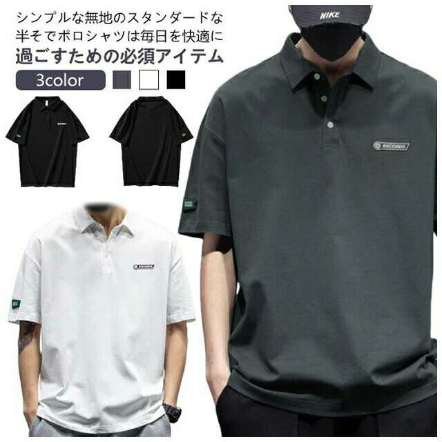 3colorシンプルな無地のスタンダードな半そでポロシャツは毎日を快適に過ごすための必須アイテム襟ぐり狭めの襟付きシャツで、一枚着でもしっかりとした印象を与えてくれる サイズ M L XL 2XL 3XL サイズについての説明 おすすめ体重：M（45-55kg） L（52.5-62.5kg） XL（57.5-67.5kg） 2XL（65-77.5kg） 3XL（75-85kg） 素材 ポリエステル 色 グレー ブラック ホワイト 備考 ●サイズ詳細等の測り方はスタッフ間で統一、徹底はしておりますが、実寸は商品によって若干の誤差(1cm〜3cm )がある場合がございますので、予めご了承ください。 ●商品の色は、撮影時の光や、お客様のモニターの色具合などにより、実際の商品と異なる場合がございます。あらかじめ、ご了承ください。 ●製品によっては、生地の特性上、洗濯時に縮む場合がございますので洗濯時はご注意下さいませ。 ▼色味の強い製品によっては他の衣類などに色移りする場合もございますので、速やかに（脱水、乾燥等）するようにお願いいたします。 ▼生地によっては摩擦や汗、雨などで濡れた時は、他の製品に移染する恐れがございますので、着用の際はご注意下さい。 ▼生地の特性上、やや匂いが強く感じられるものもございます。数日のご使用や陰干しなどで気になる匂いはほとんど感じられなくなります。 【原産国／製造国: 中国】 .メンズ ポロシャツ ゴルフシャツ 無地 大人 半袖 シャツ ウエア ビジネス ゴルフ ゴルフウェア 半袖ポロシャツ スポーツ 吸汗 速乾 夏服 通勤 重ね着コーデ 夏 男性用 おしゃれ カジュアル ドライ 吸湿 伸縮 通気性 軽量 快適 UVカット 清涼感 プレゼント ランニング ゴルフ練習 ゴルフコンペ ゴルフラウンド 休日服 普段着 スポーツウェア。 指定された配送時間は承っておりません。【高川ストア】