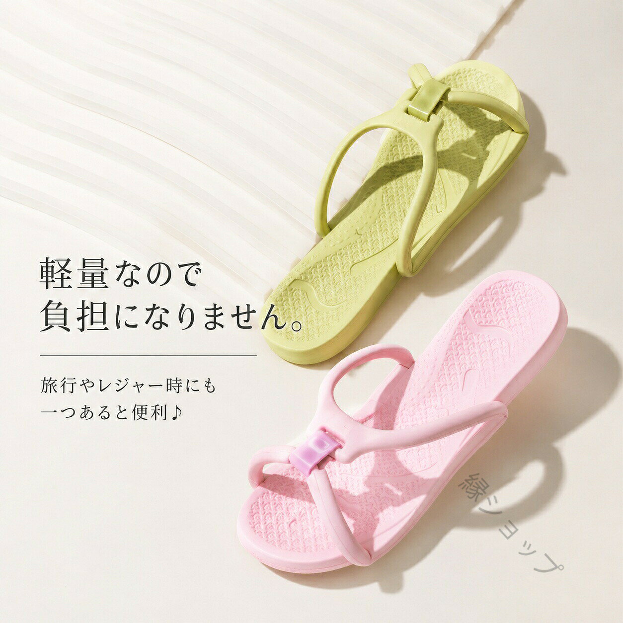 ぬれた場所でも使える携帯スリッパ手軽に持ち運びできる携帯スリッパシャワー室へ履いたまま入ることもできます。軽量なので負担になりません。旅行やレジャー時にも一つあると便利。汚れても水でじゃぶじゃぶ洗えるのでお手入れが簡単です。サイズについての説明【サイズ】35-36(22.5cm) 37-38(23.5cm) 39-40(24.5cm) 41-42(25.5cm) 43-44(26.5cm) 45-46(27.5cm)※上記サイズは平置き実寸になります。サイズ表の実寸法は商品によって1-3cm程度の誤差がある場合がございます。素材：EVA色：ブラック ホワイト ベージュ ピンク グリーン●サイズ詳細等の測り方はスタッフ間で統一、徹底はしておりますが、実寸は商品によって若干の誤差(1cm~3cm )がある場合がございますので、予めご了承ください。●製造ロットにより、細部形状の違いや、同色でも色味に多少の誤差が生じます。●パッケージは改良のため予告なく仕様を変更する場合があります。▼商品の色は、撮影時の光や、お客様のモニターの色具合などにより、実際の商品と異なる場合がございます。あらかじめ、ご了承ください。▼生地の特性上、やや匂いが強く感じられるものもございます。数日のご使用や陰干しなどで気になる匂いはほとんど感じられなくなります。▼同じ商品でも生産時期により形やサイズ、カラーに多少の誤差が生じる場合もございます。 指定された配送時間は承っておりません。【Bonneil】