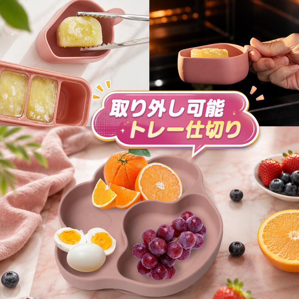 【店長大暴走：4,360円→1,680円！】吸盤付き ベビー食器 離乳食プレート ベビー食...